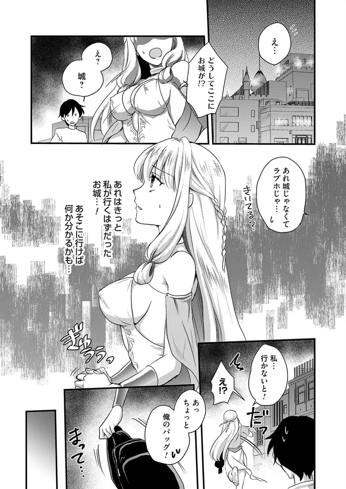 異世界転性◇〜コスプレエッチは設定ではない?〜 5ページ