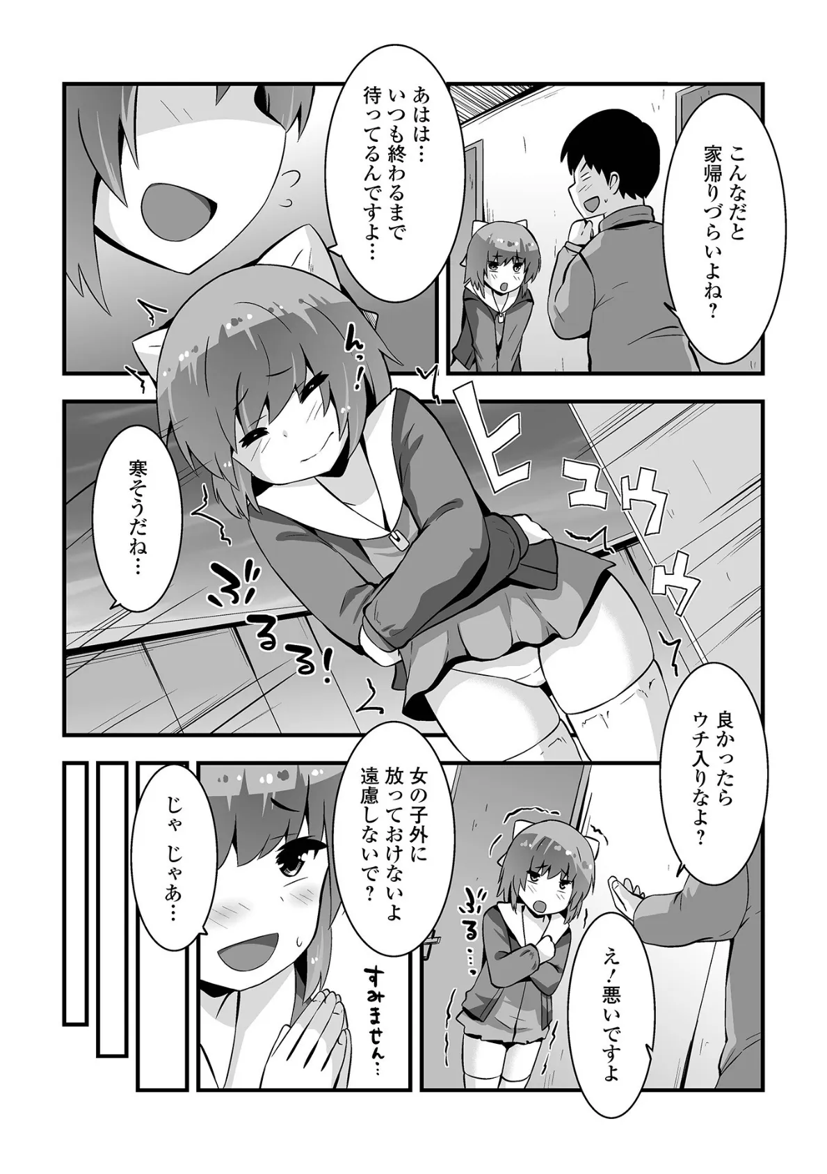 そんなにキモチイイの? 3ページ