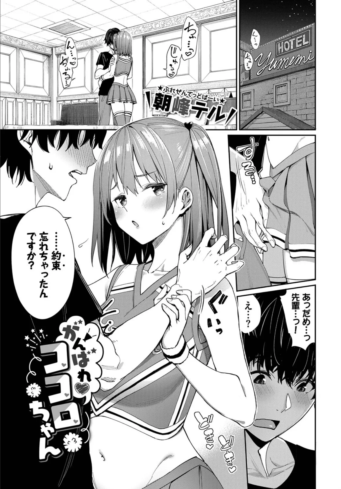 COMIC BAVEL SPECIAL COLLECTION(コミックバベル スペシャルコレクション)VOL54 3ページ