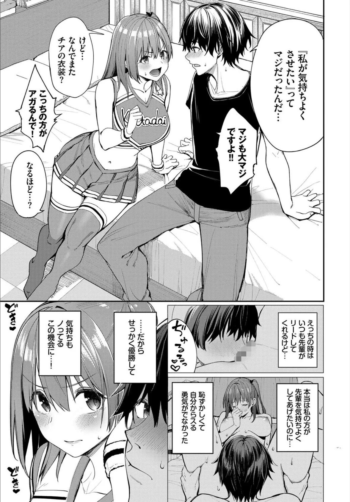 COMIC BAVEL SPECIAL COLLECTION(コミックバベル スペシャルコレクション)VOL54 5ページ