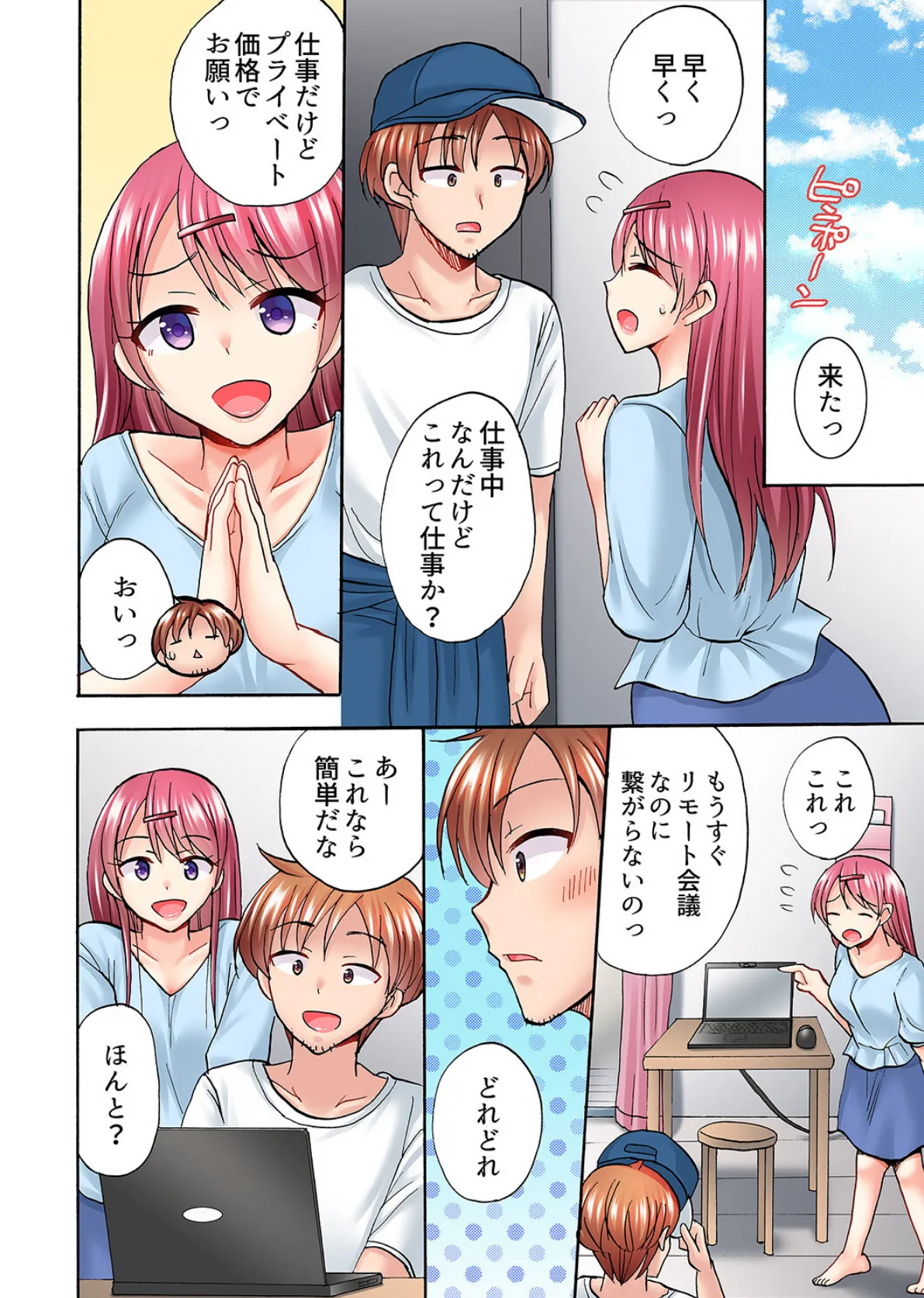 洗濯機の上でぐっちょり乳揺れSEX〜ぶるぶる振動でパワフル絶頂!【完全版】2 16ページ