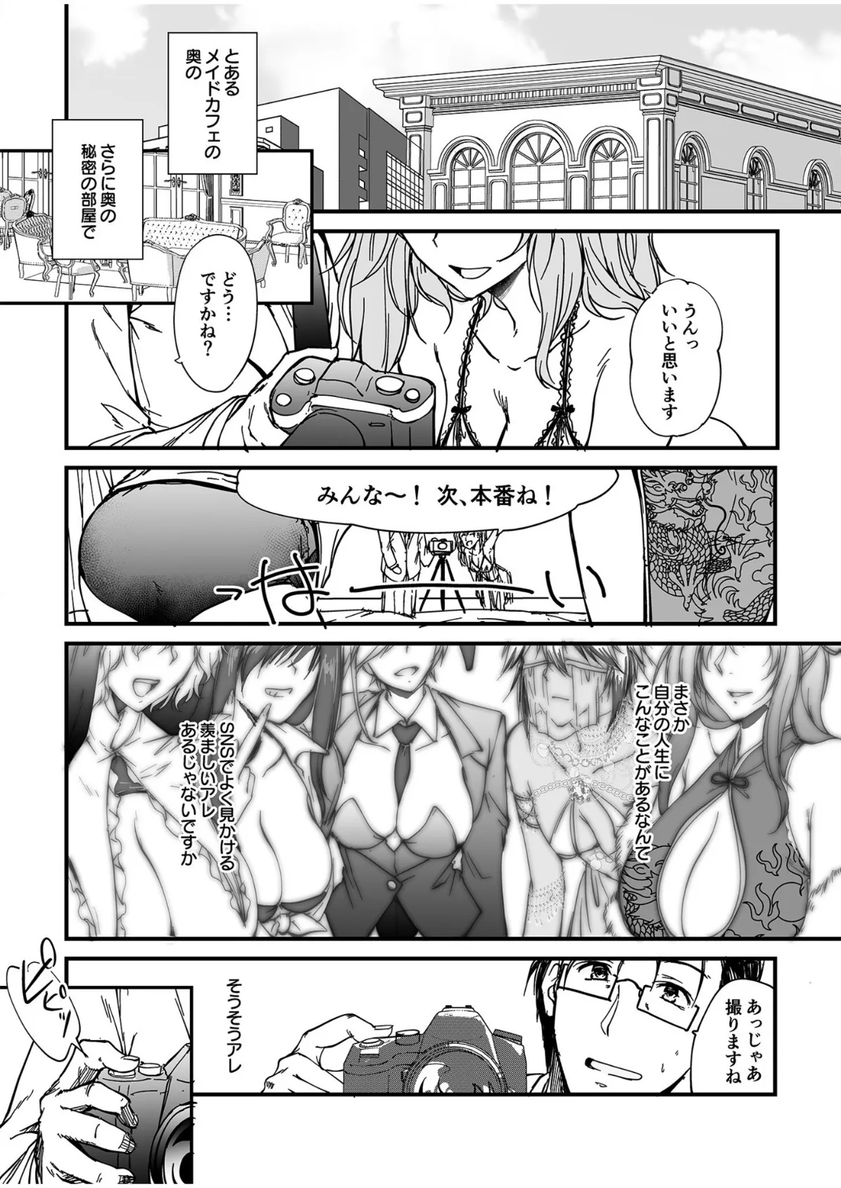 人気コンカフェ秘密の裏オプ体験記(4)【18禁】 3ページ