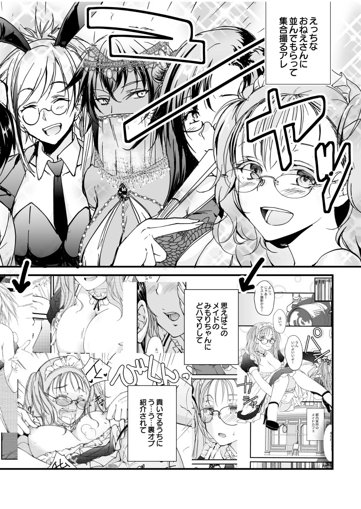 人気コンカフェ秘密の裏オプ体験記(4)【18禁】 4ページ