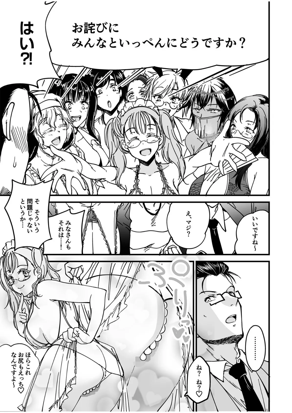 人気コンカフェ秘密の裏オプ体験記(4)【18禁】 7ページ