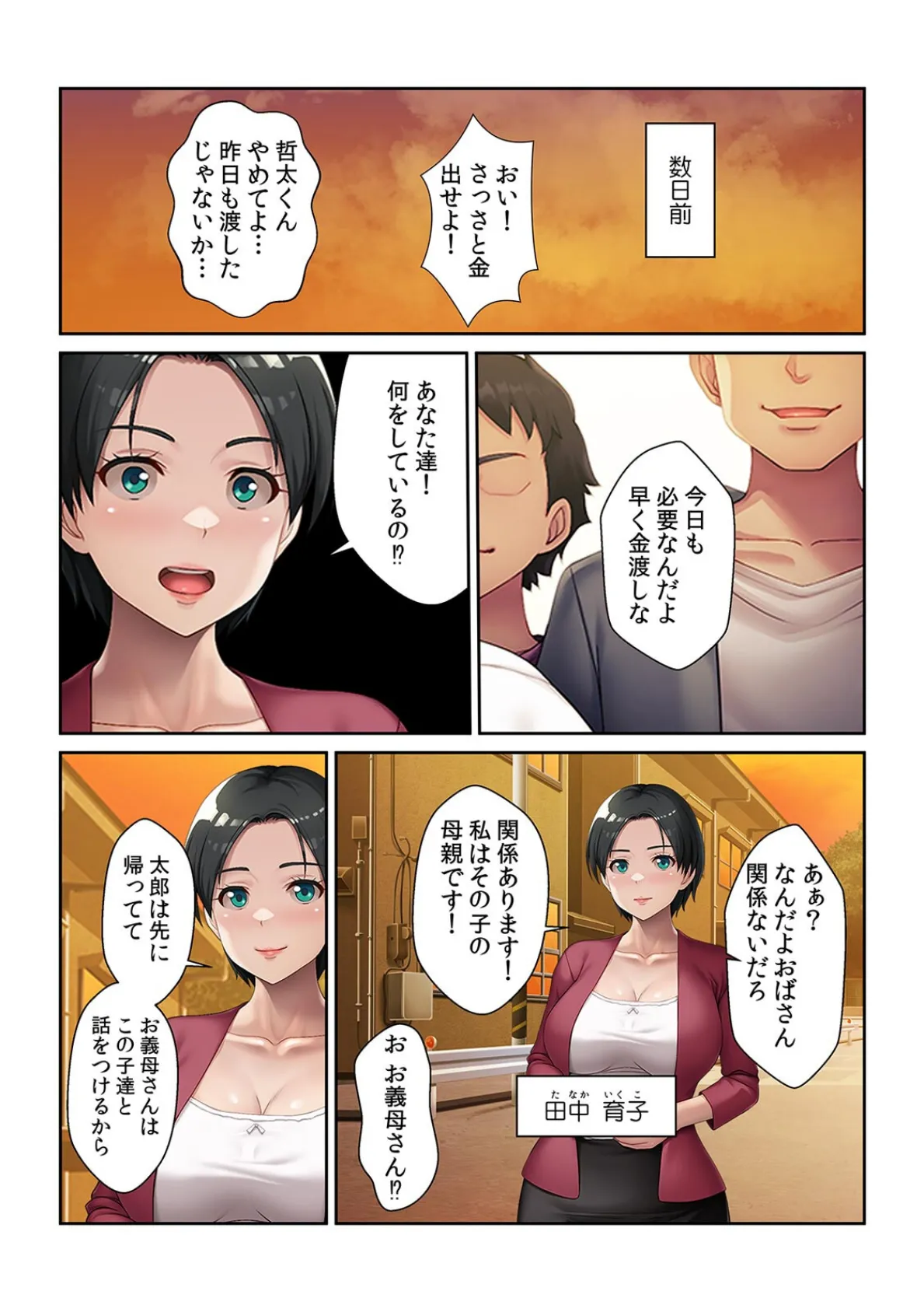 いじめるなら、私のカラダにして!〜息子の同級生にオ●ホ扱いされる母〜【フルカラー】 4ページ