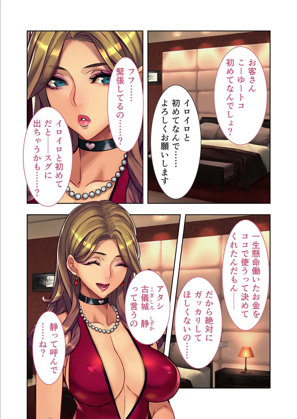 元No1落ち目風俗嬢『古儀城静(26)』に通い詰めた話。 コミカライズ モザイク版 4ページ