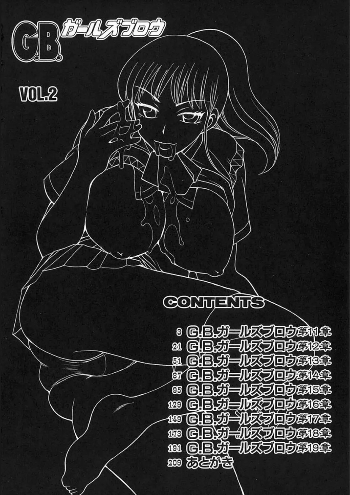 G.B.ガールズブロウ(2) 4ページ