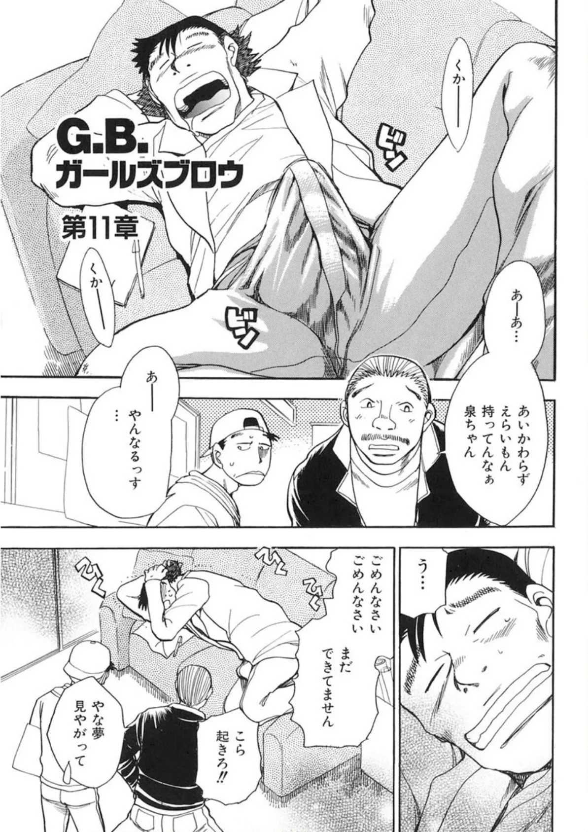 G.B.ガールズブロウ(2) 5ページ