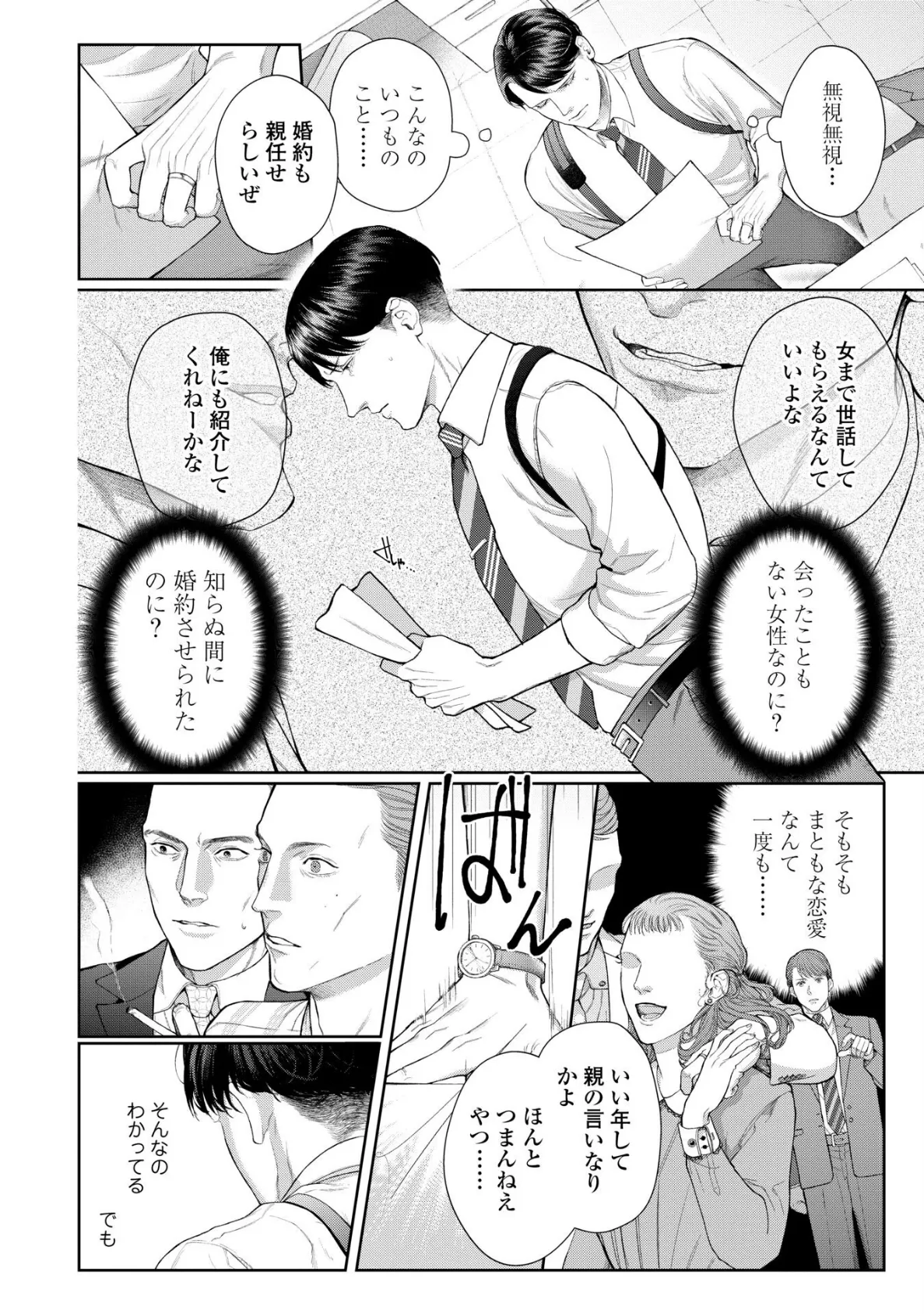 ファナティクス【R18版】(R18版限定描きおろし/電子限定おまけ付き) 10ページ