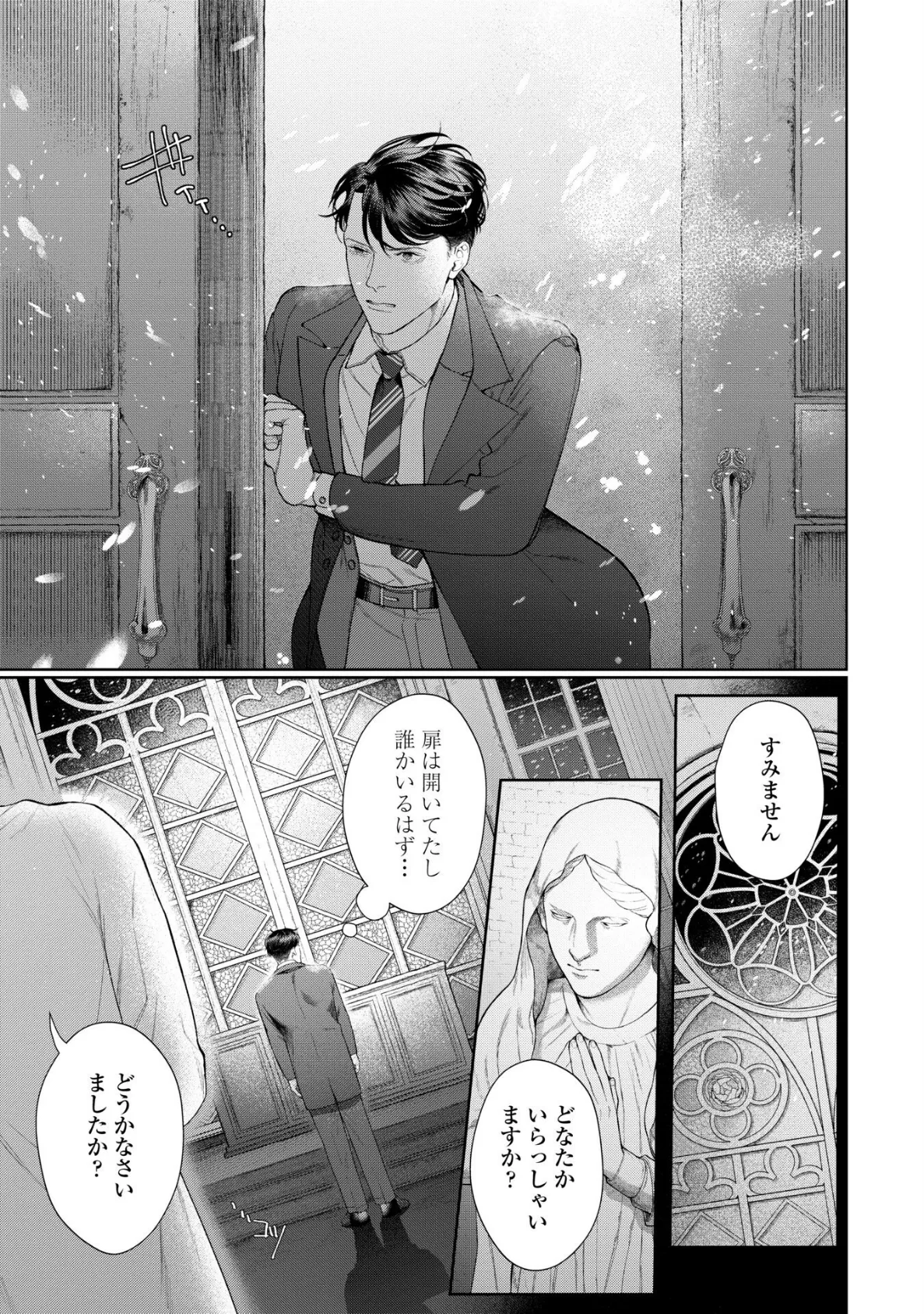 ファナティクス【R18版】(R18版限定描きおろし/電子限定おまけ付き) 13ページ