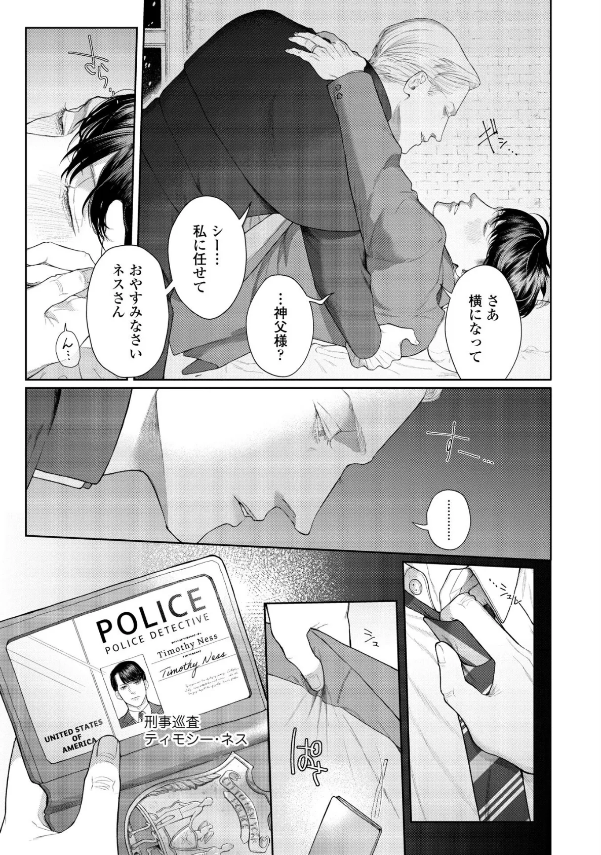 ファナティクス【R18版】(R18版限定描きおろし/電子限定おまけ付き) 19ページ