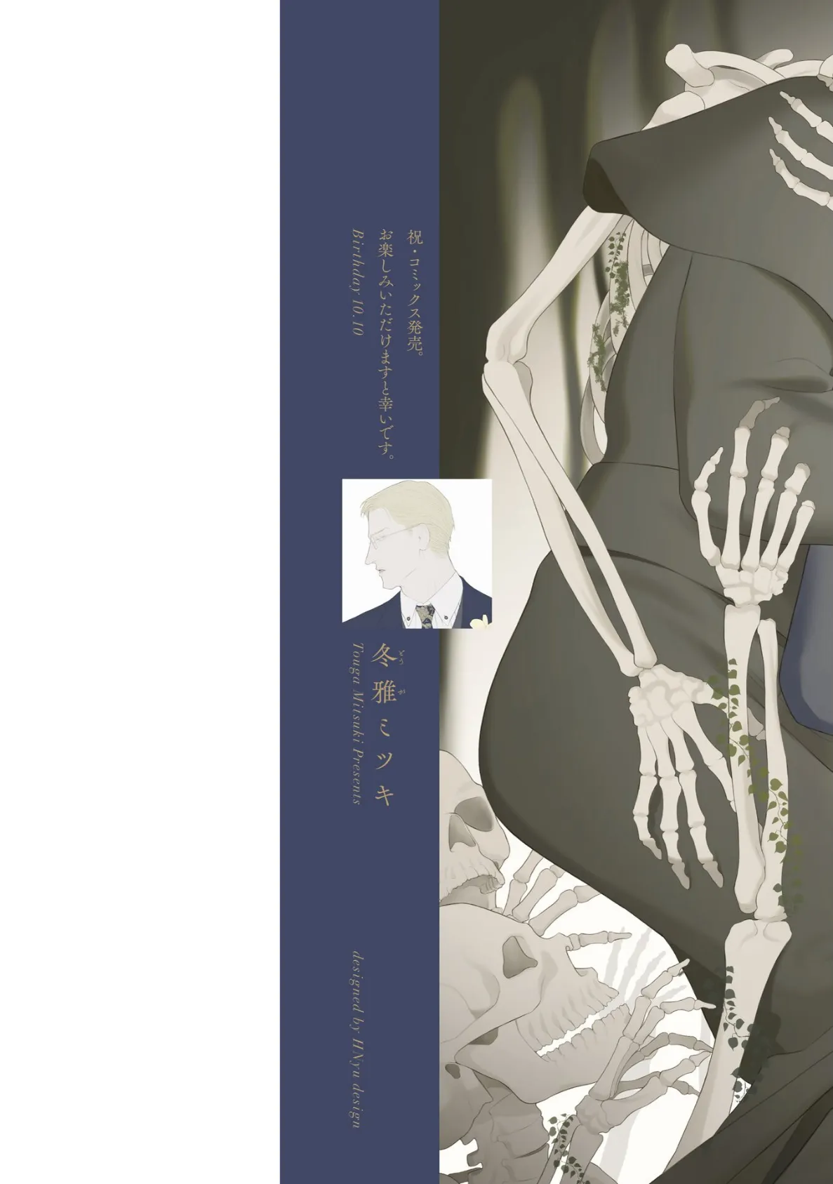 ファナティクス【R18版】(R18版限定描きおろし/電子限定おまけ付き) 2ページ