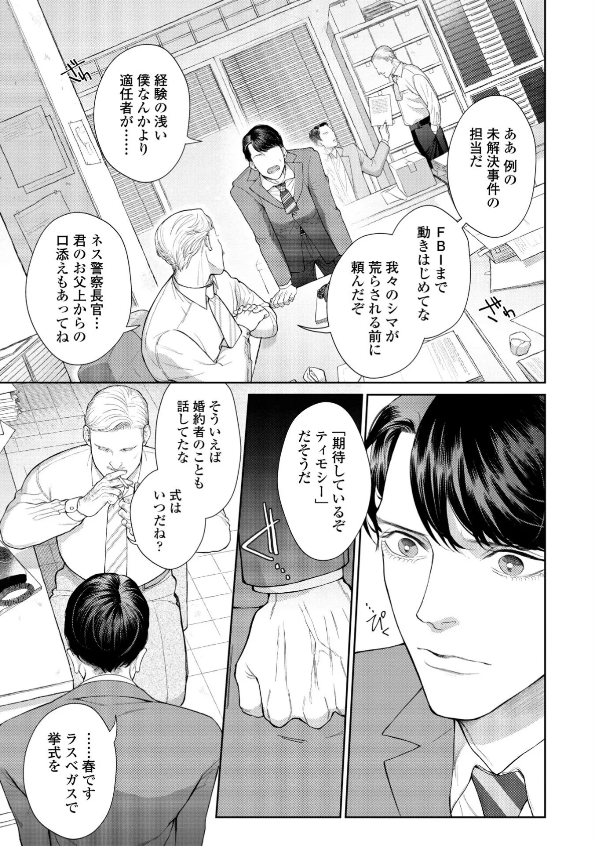 ファナティクス【R18版】(R18版限定描きおろし/電子限定おまけ付き) 7ページ