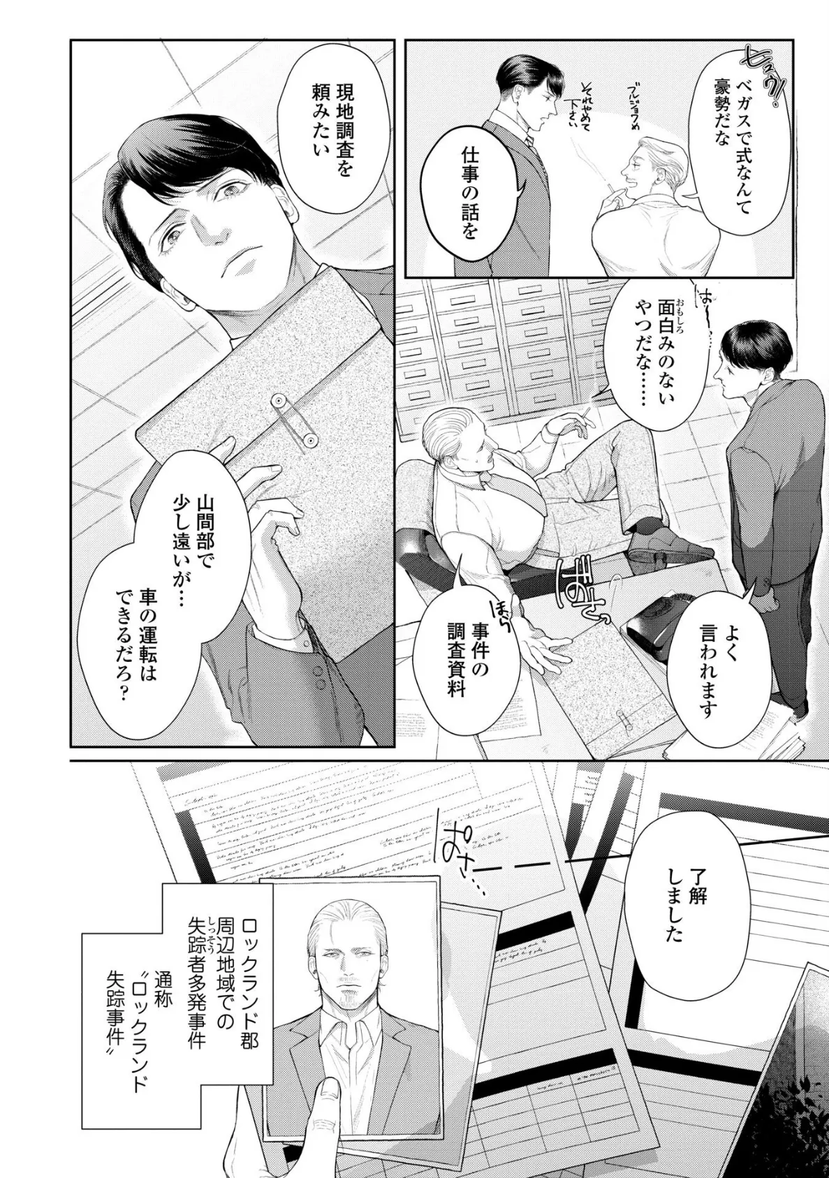 ファナティクス【R18版】(R18版限定描きおろし/電子限定おまけ付き) 8ページ