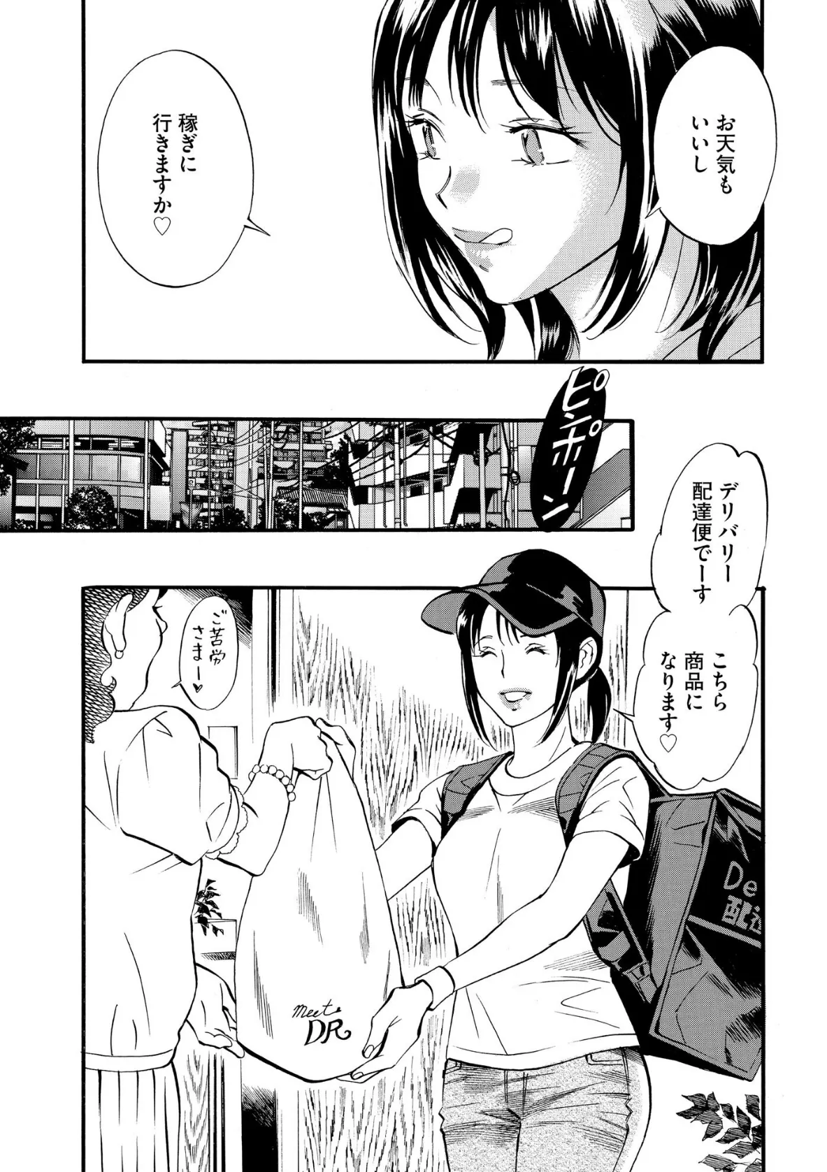 【デジタル版】漫画人妻快楽庵 Vol.74 7ページ