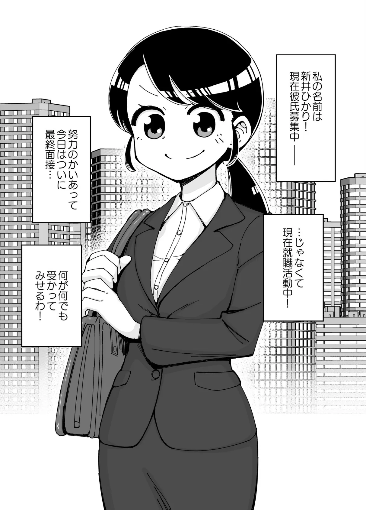 ○○娘(2)催●娘〜元気な新入社員〜 3ページ