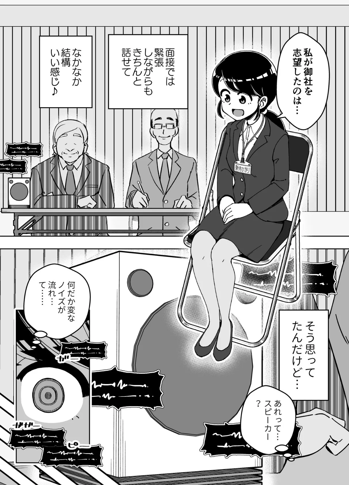 ○○娘(2)催●娘〜元気な新入社員〜 4ページ