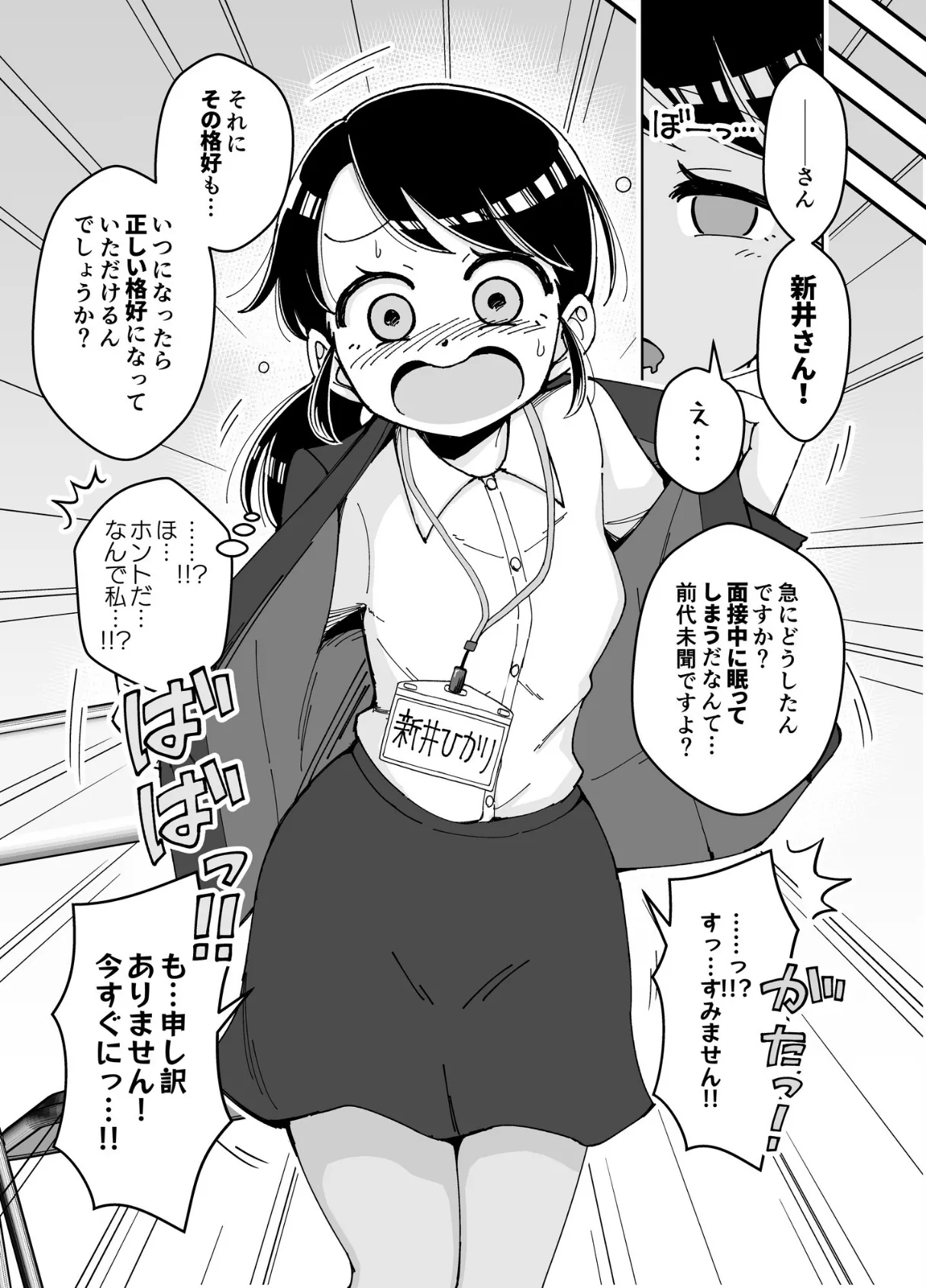 ○○娘(2)催●娘〜元気な新入社員〜 5ページ