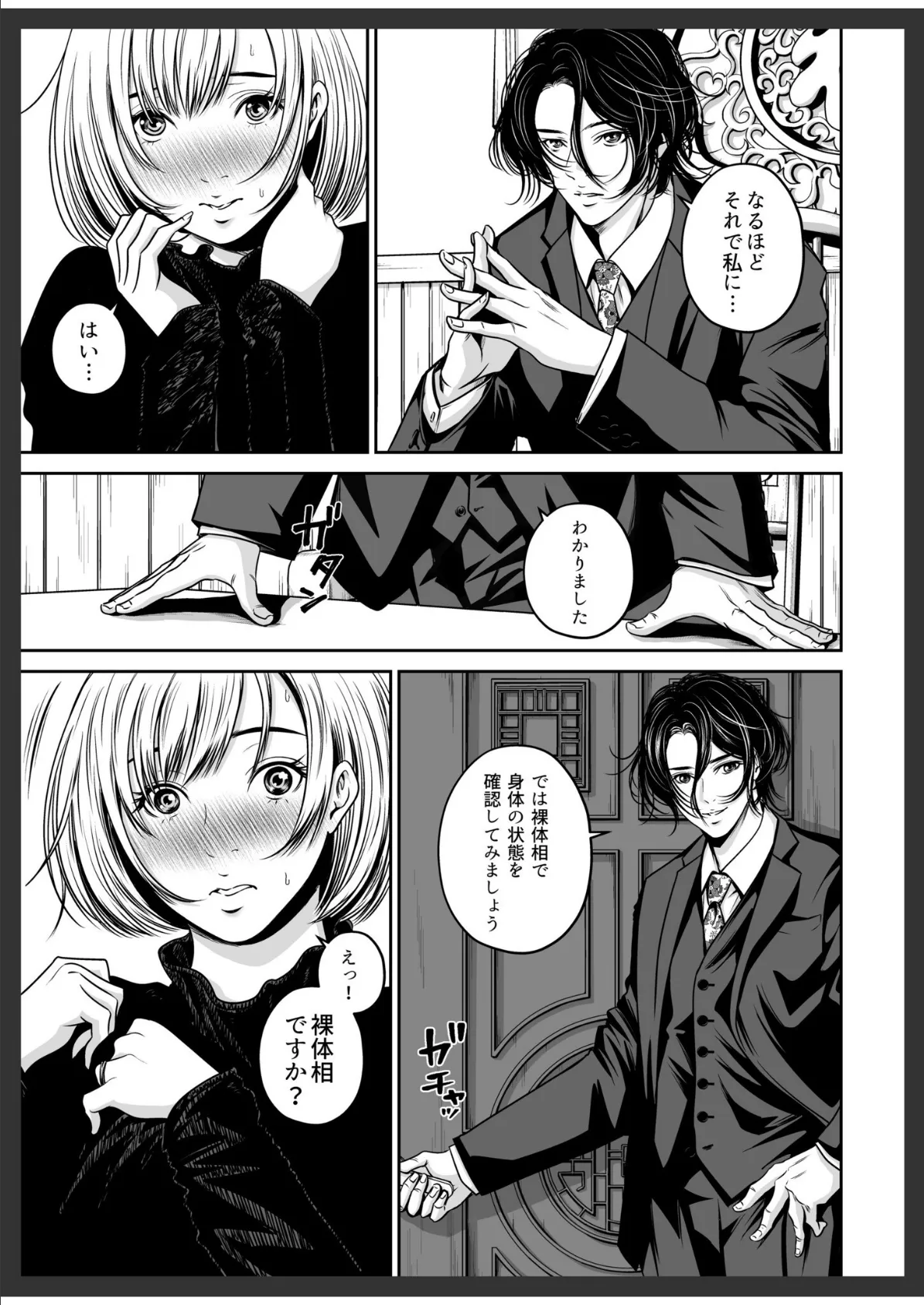 復讐につき、お前の嫁を抱く…(3) 3ページ