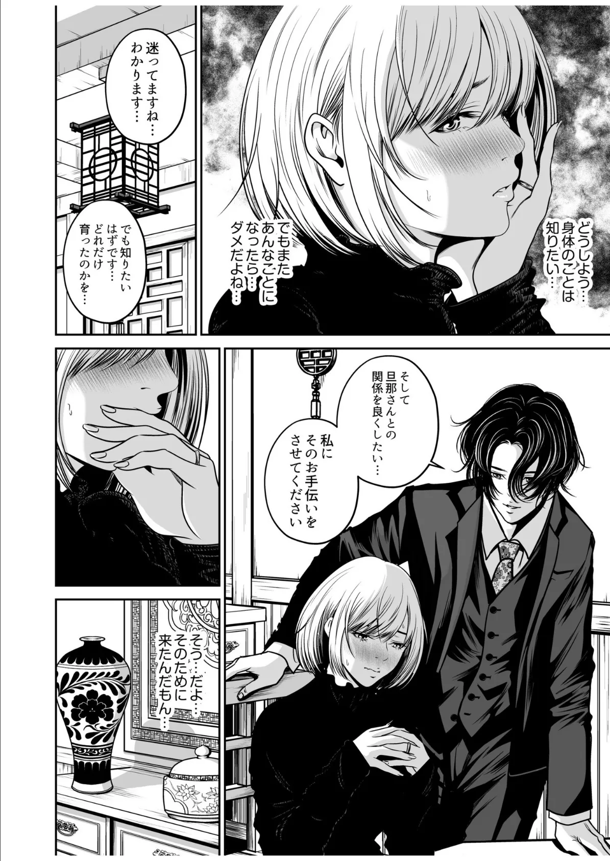 復讐につき、お前の嫁を抱く…(3) 4ページ