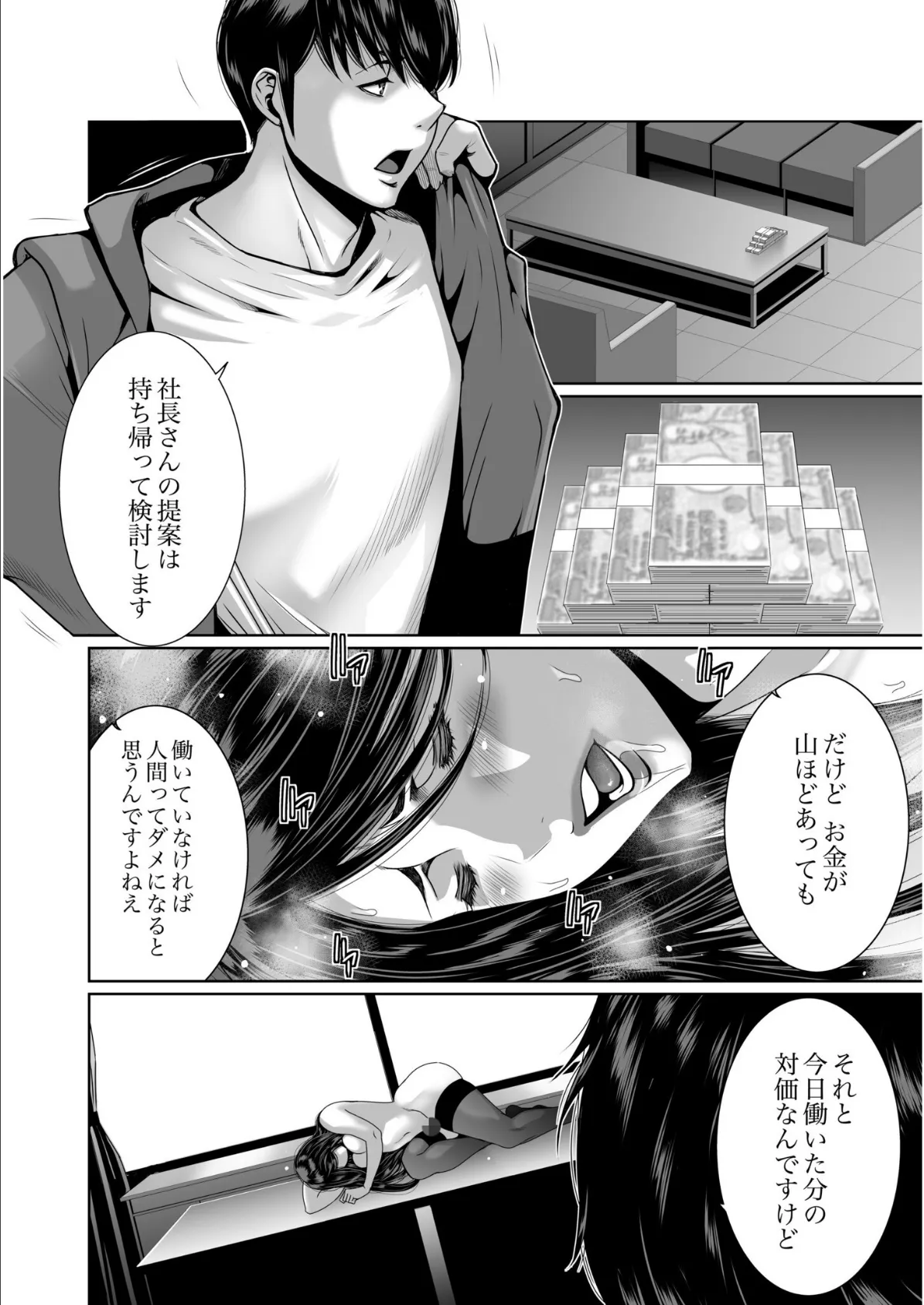 搾精なる一族(3) 10ページ