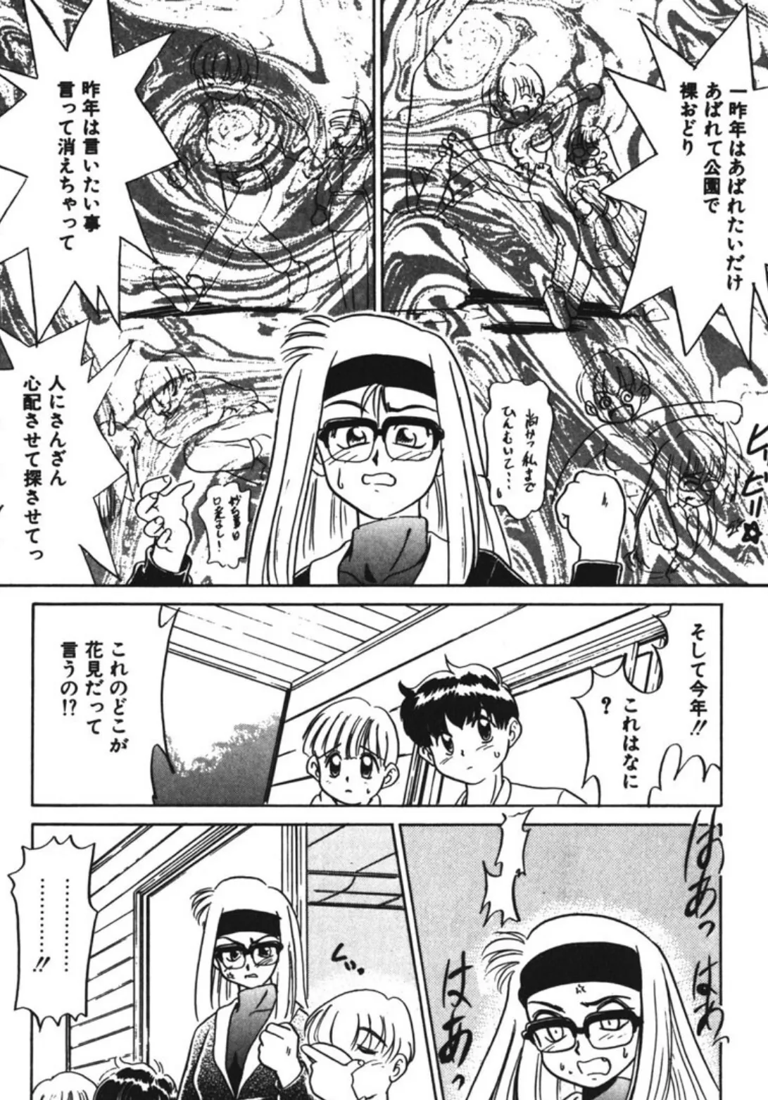 ネガティブ・ラヴァーズ(2) 8ページ