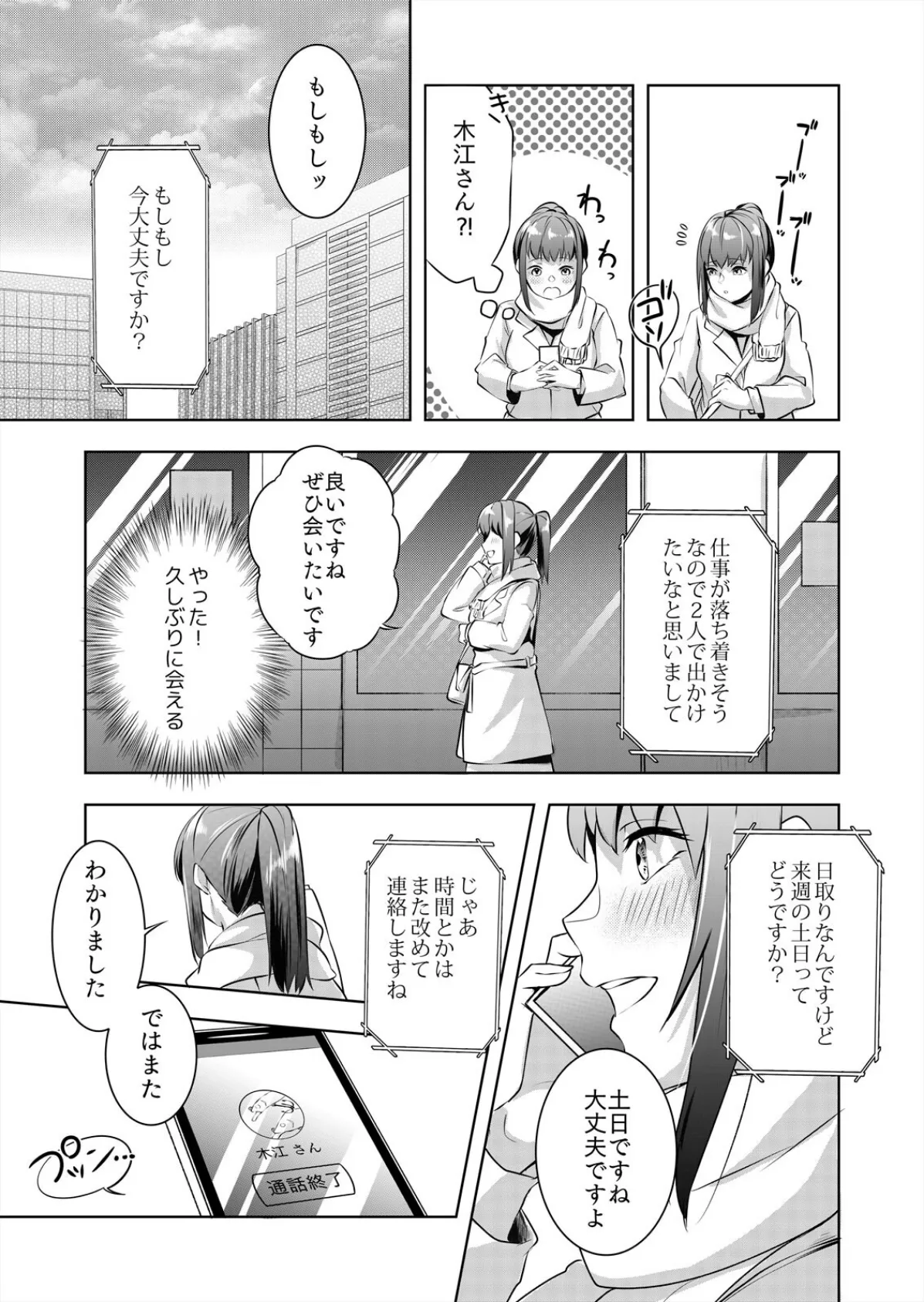 ソロキャン女子と野外SEX〜奥までもっとハメてください…!(7) 5ページ