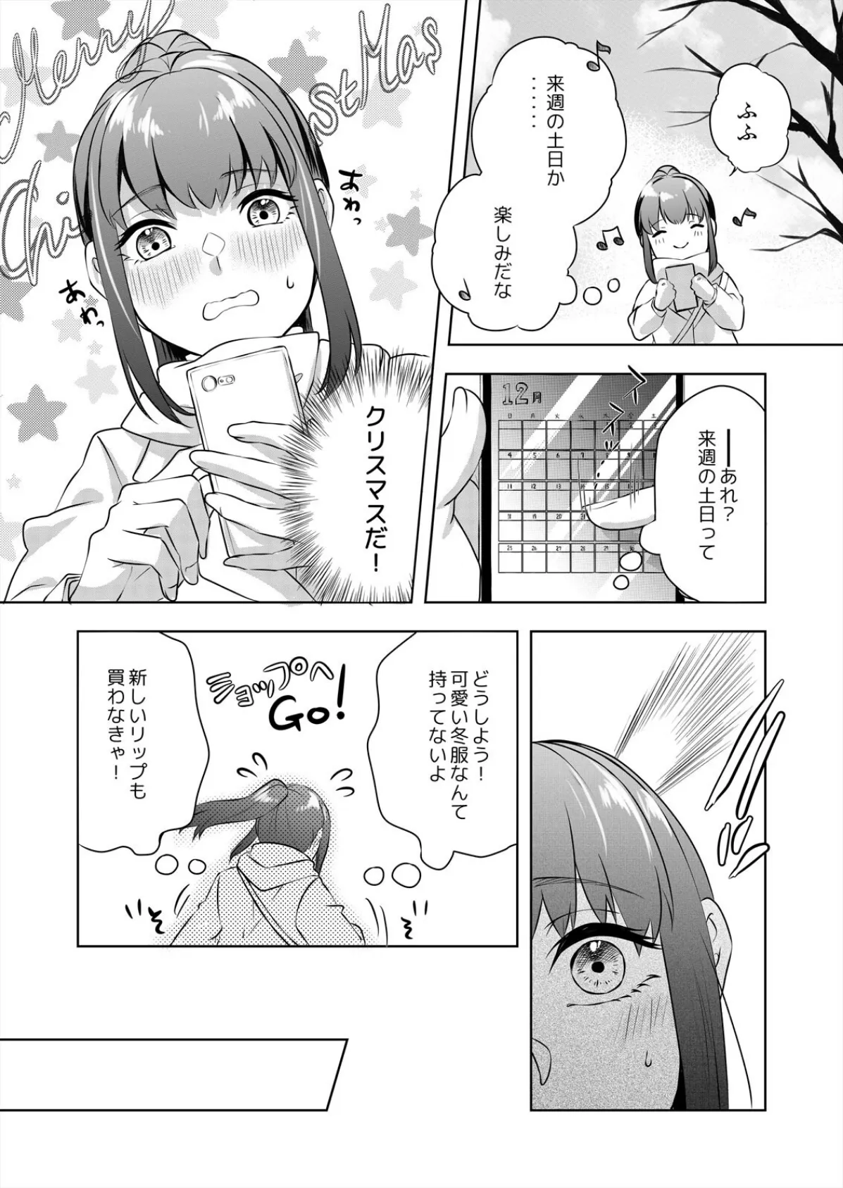 ソロキャン女子と野外SEX〜奥までもっとハメてください…!(7) 6ページ