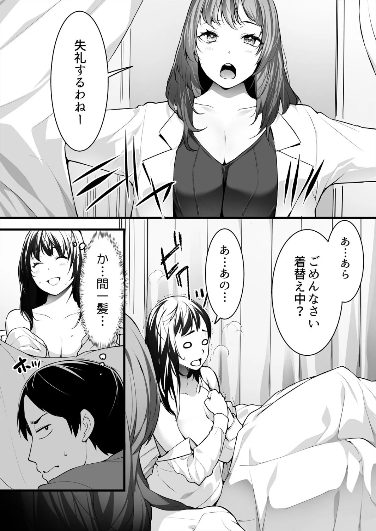 叔父の悶絶マッサージ〜純情JKの性事情(3) 3ページ