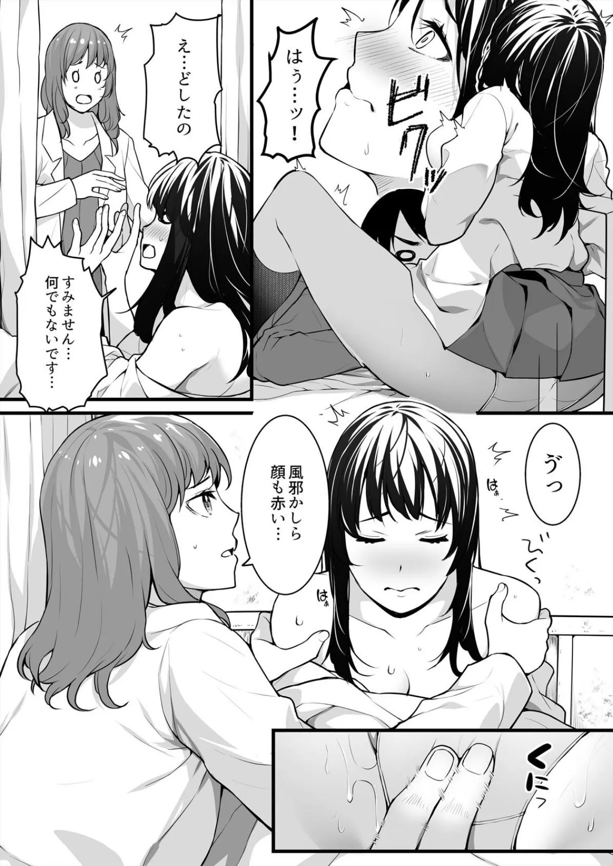 叔父の悶絶マッサージ〜純情JKの性事情(3) 5ページ