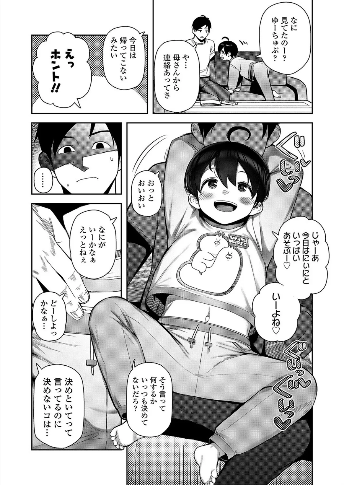 (都合の)いいこ 2ページ