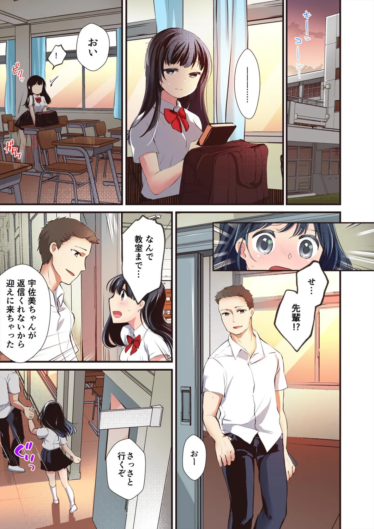 わるい子JK〜初心なフリして仕込まれSEXで何度もイク【フルカラー】(2) 3ページ