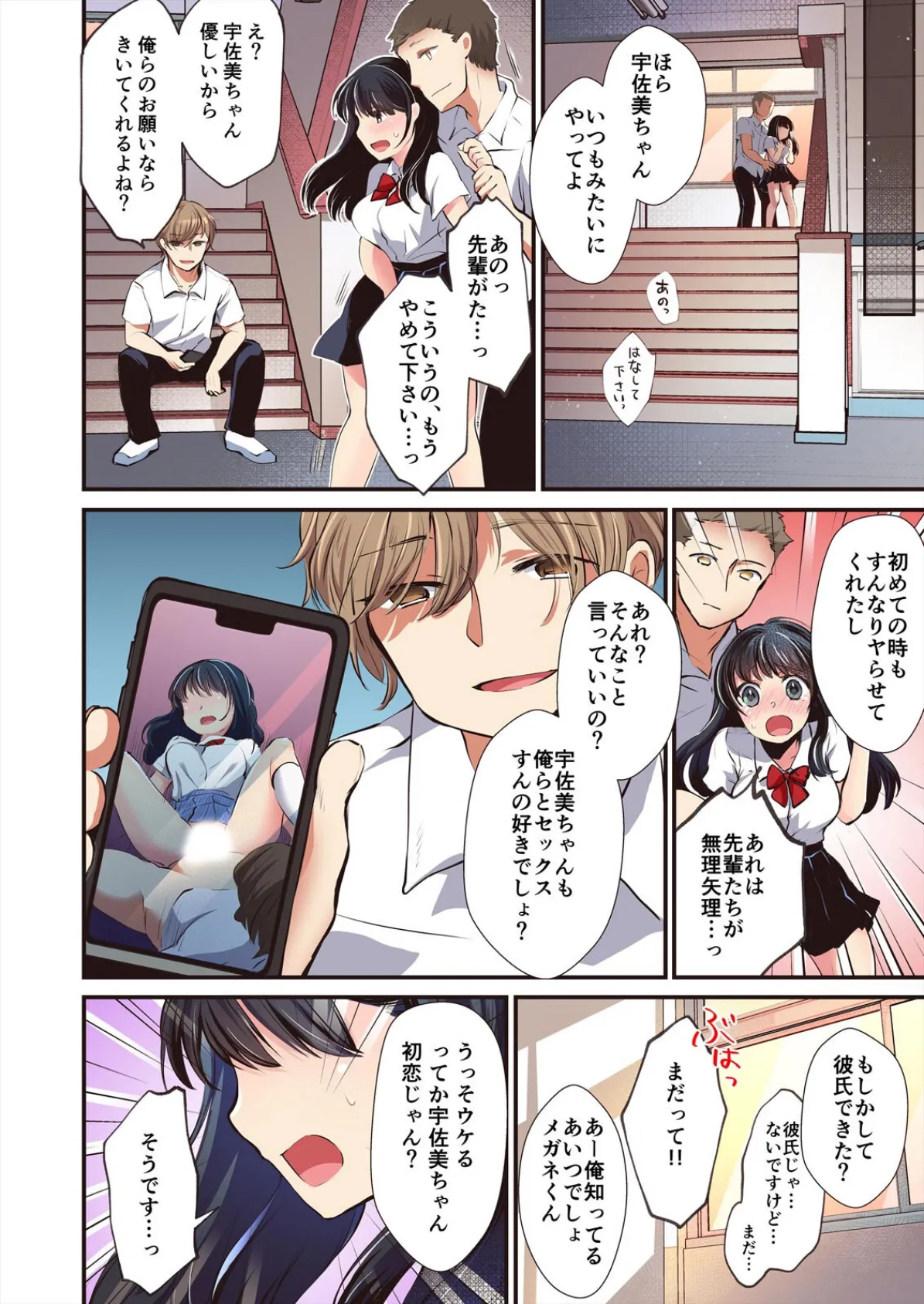 わるい子JK〜初心なフリして仕込まれSEXで何度もイク【フルカラー】(2) 4ページ