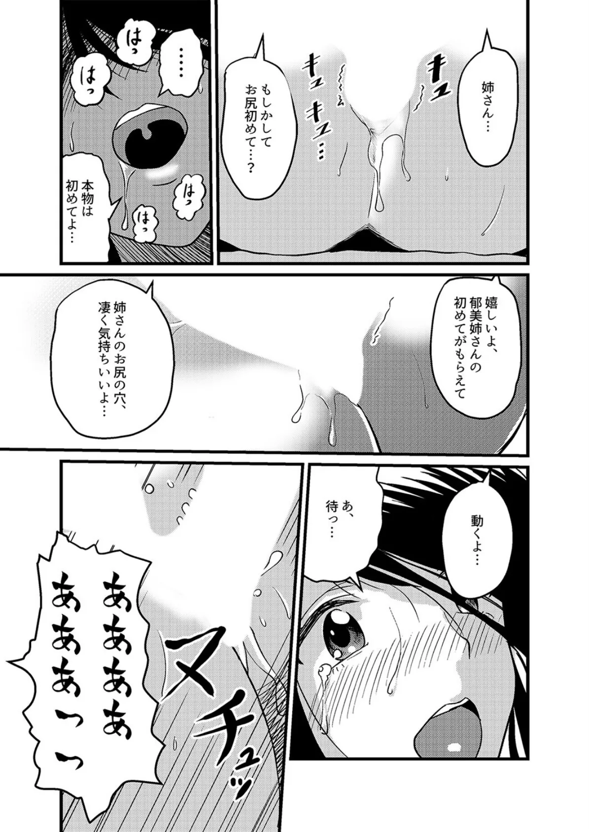 新家族 -良いの? お母さんが初めてで…-(3) 3ページ