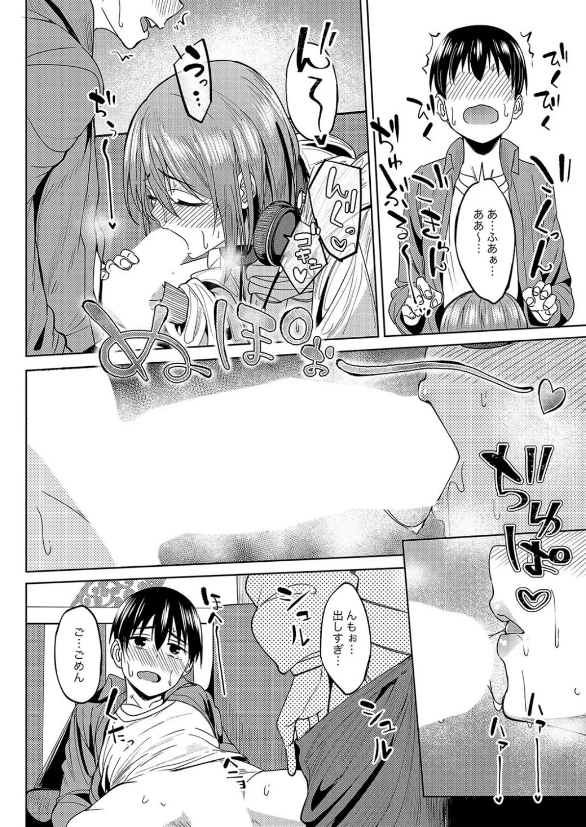 まんきつエッチ(4) 4ページ