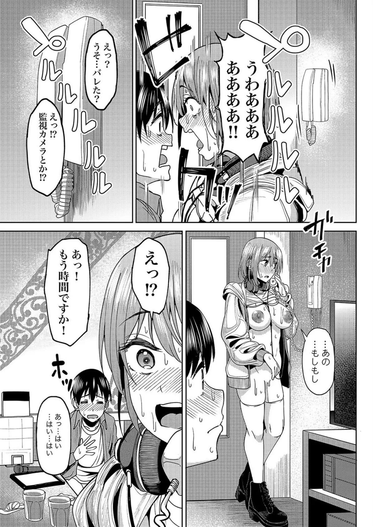 まんきつエッチ(4) 7ページ