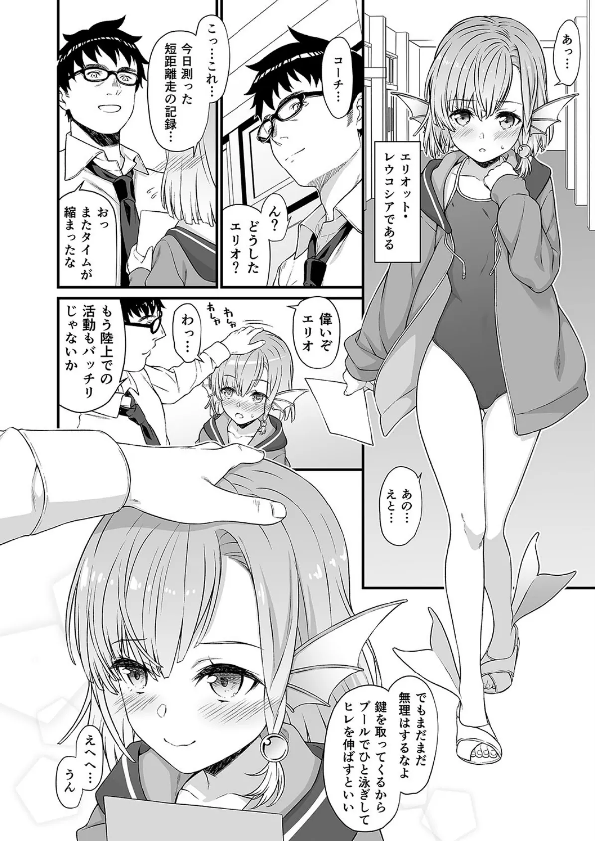 援助交配(6) 4ページ