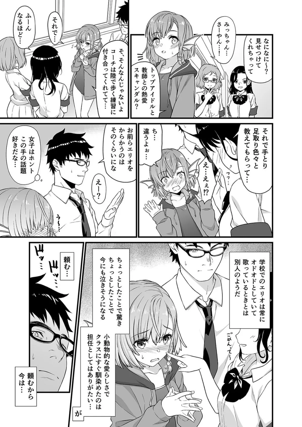 援助交配(6) 5ページ