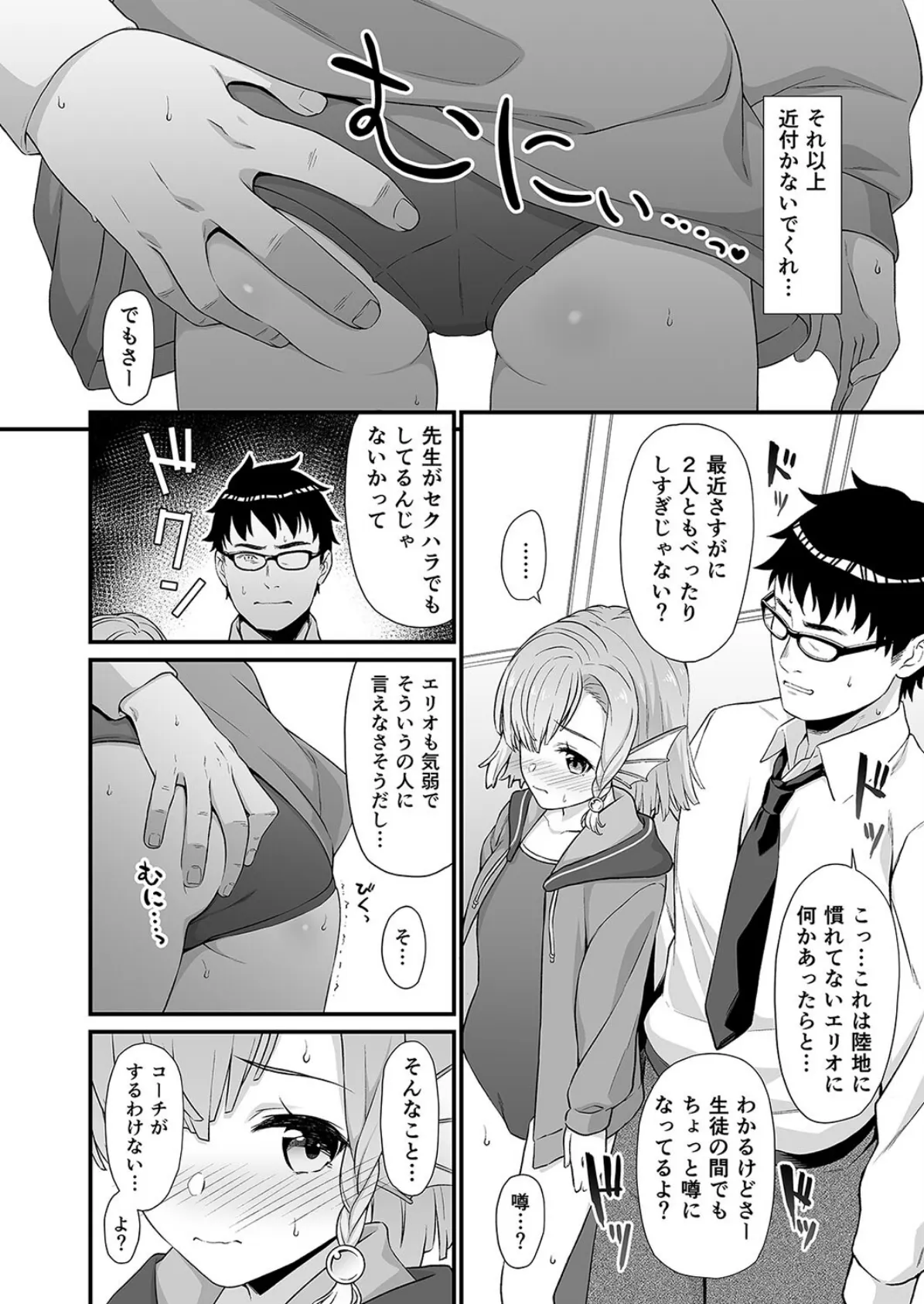 援助交配(6) 6ページ