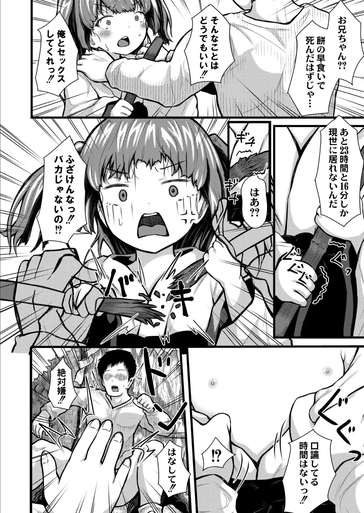 ツンデレ妹と成仏えっちがしたい!! 4ページ