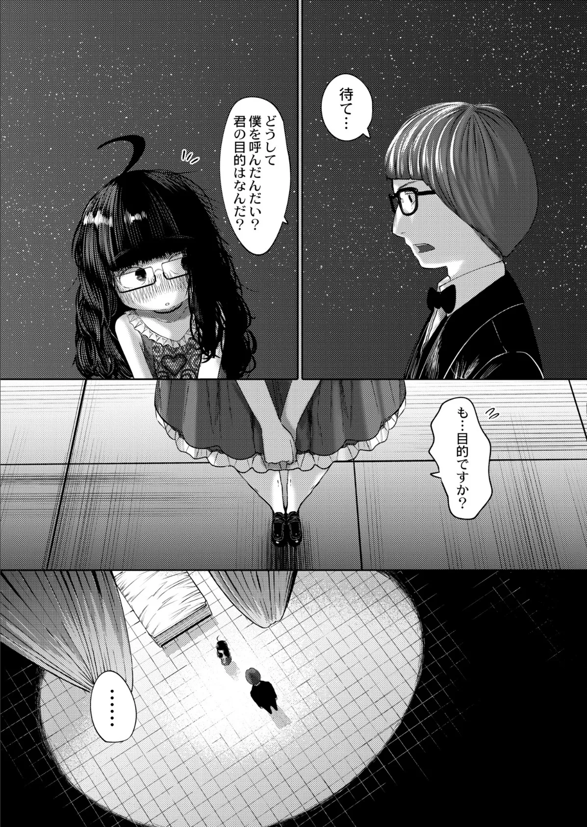 ねーうしとらうー! #7「猿山の七珍万宝」 3ページ