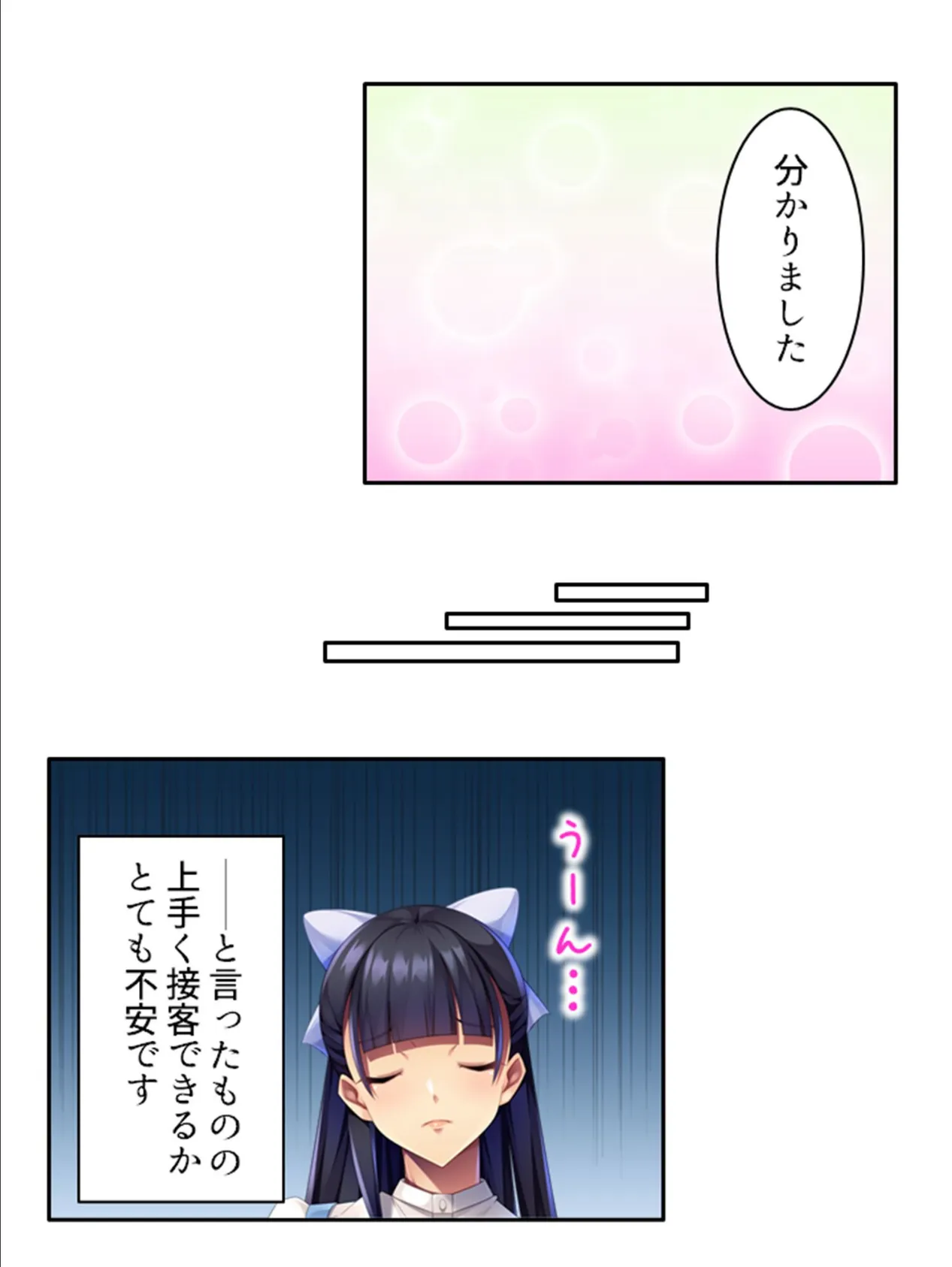 そんな目で見ないで! 〜下衆な視線は触手となってお嬢様に襲い掛かる〜 第4巻 7ページ