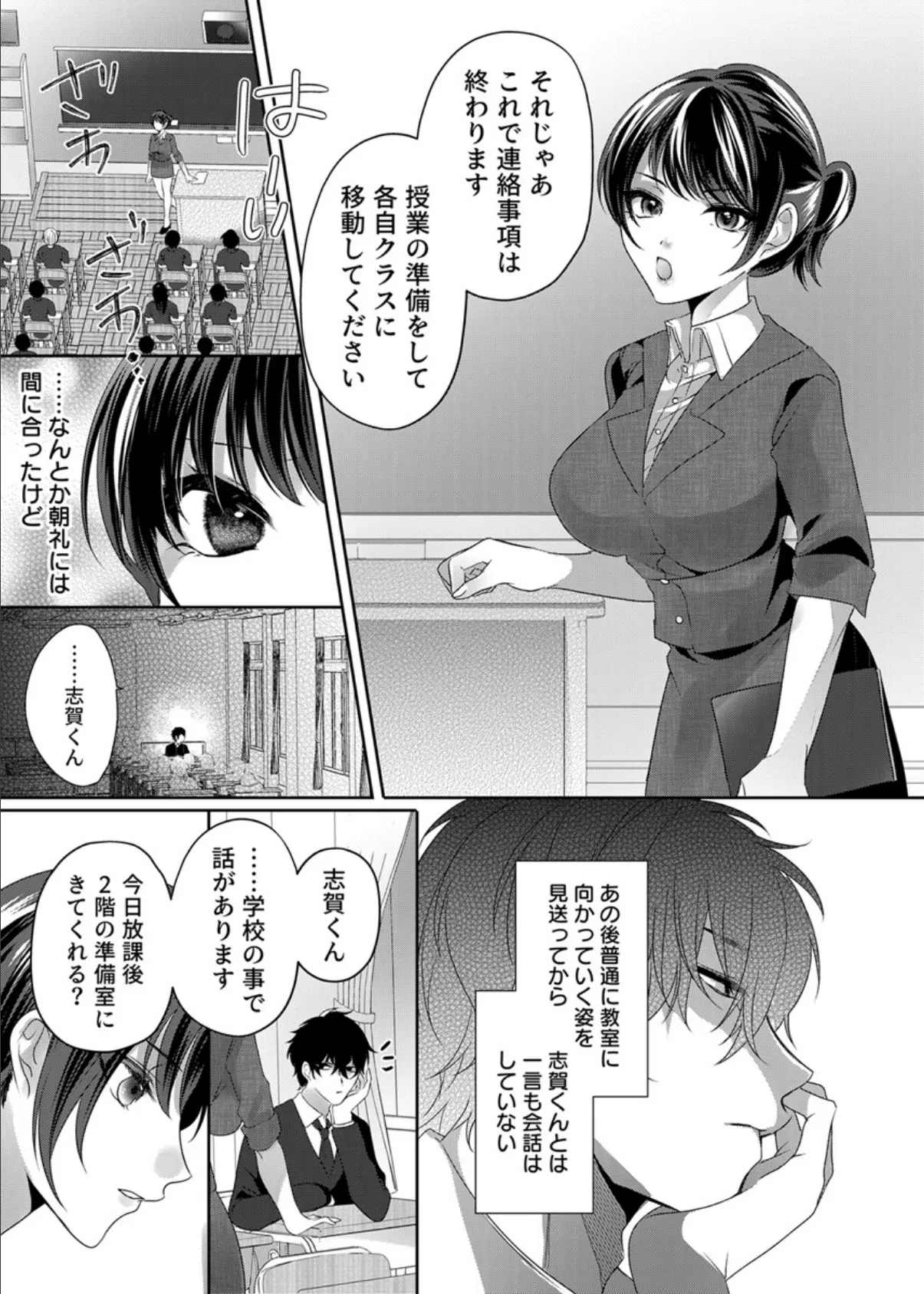 満員電車なのに声出ちゃう…!〜生徒にイカされ服従女教師〜 2巻 3ページ