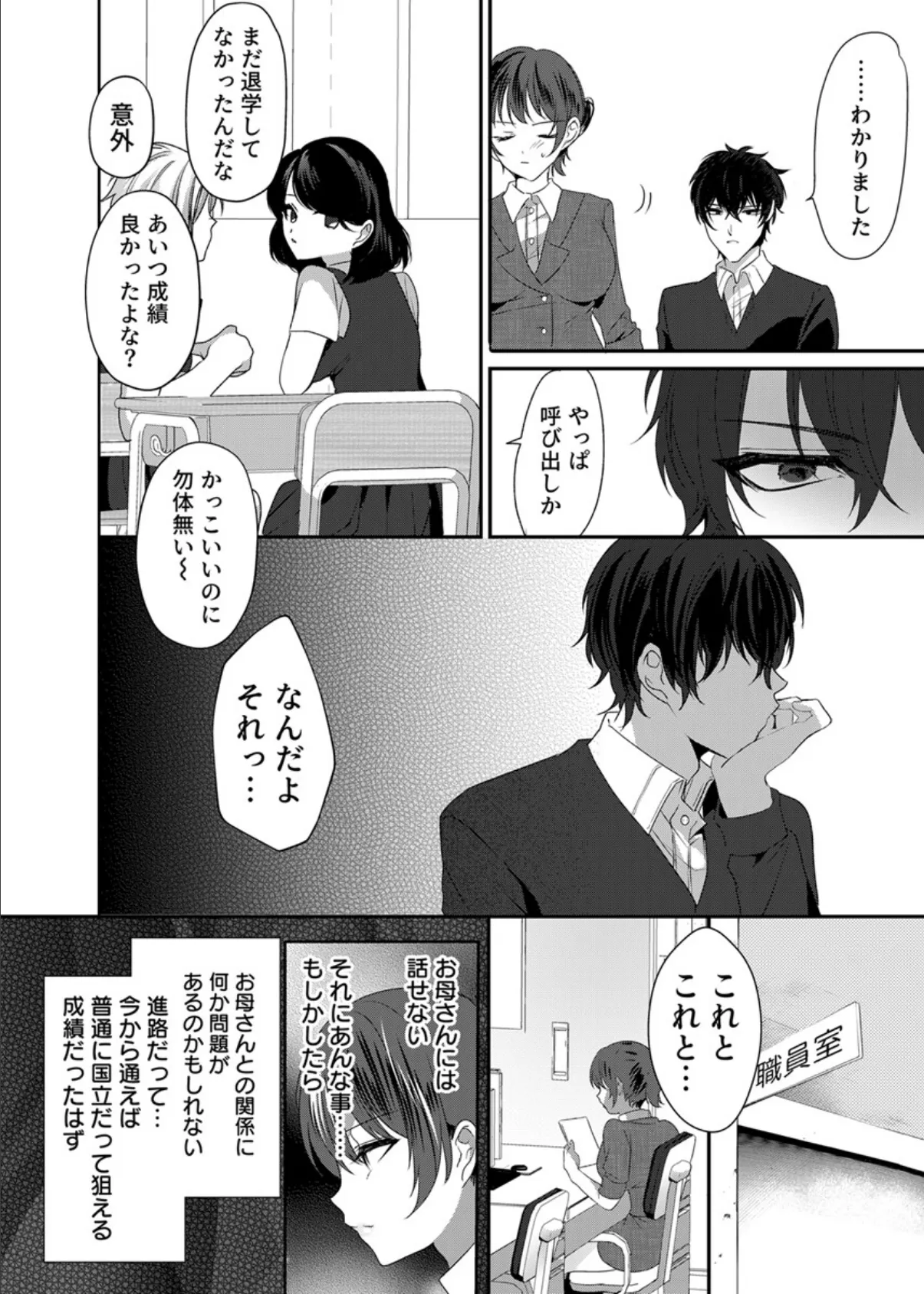 満員電車なのに声出ちゃう…!〜生徒にイカされ服従女教師〜 2巻 4ページ