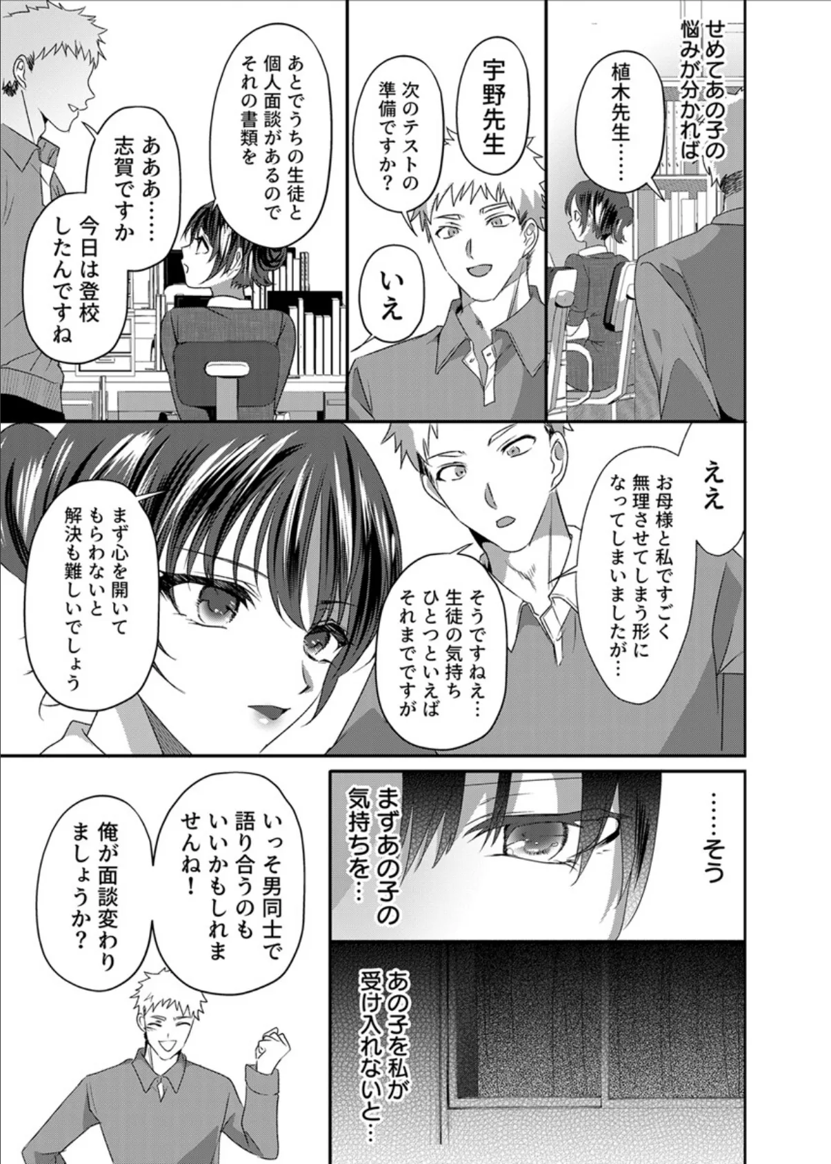 満員電車なのに声出ちゃう…!〜生徒にイカされ服従女教師〜 2巻 5ページ