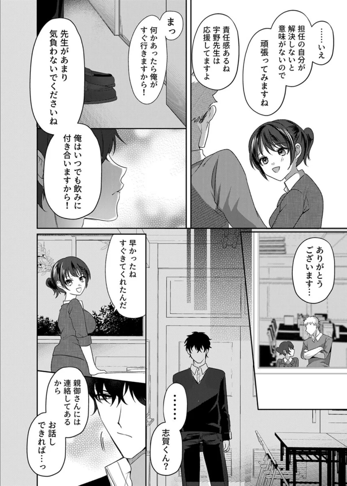 満員電車なのに声出ちゃう…!〜生徒にイカされ服従女教師〜 2巻 6ページ