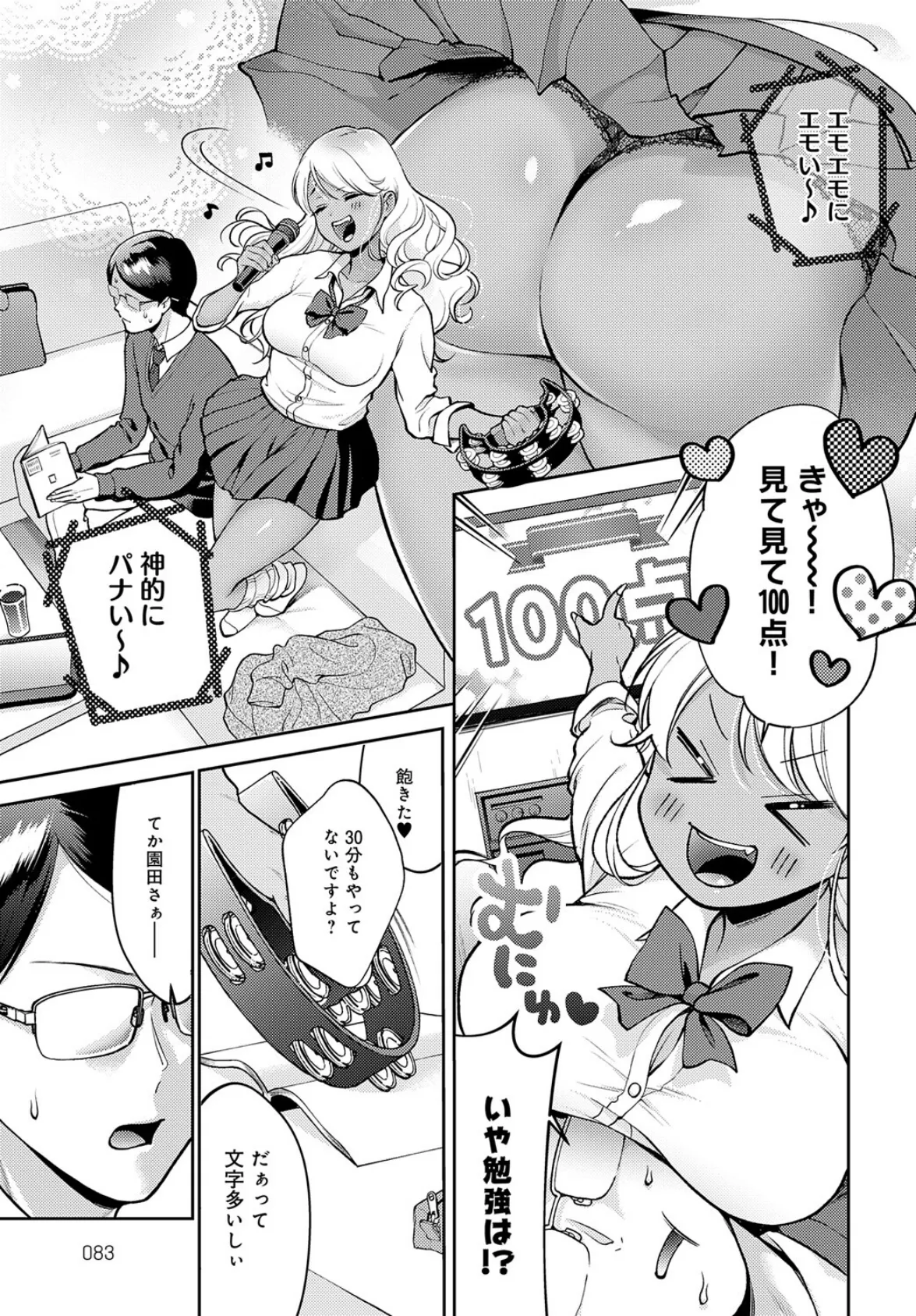 おしえて!黒ギャルちゃん 3ページ