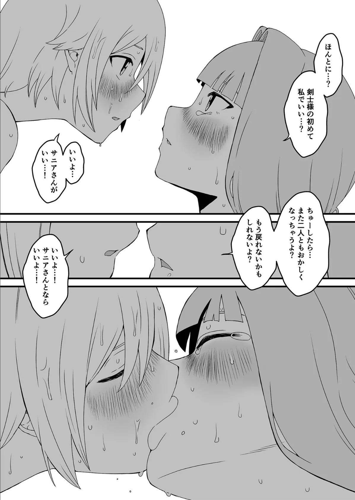 回復魔法をキメて子作りしまくった結果世界を救えるくらい強くなった話。(2)【18禁】 2ページ