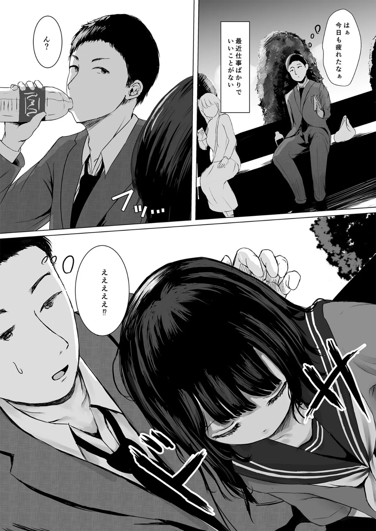 こころのすみか(1)〜家出少女はキスをさせてくれない〜【18禁】 3ページ