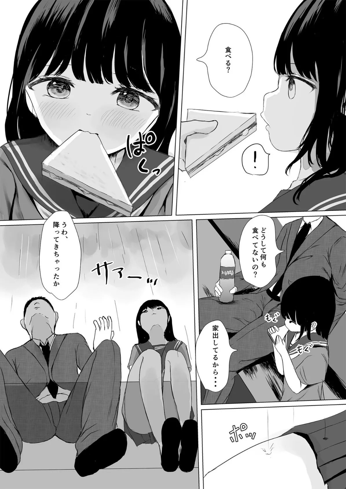こころのすみか(1)〜家出少女はキスをさせてくれない〜【18禁】 5ページ